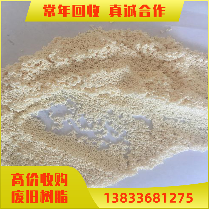 大量回收电厂锅炉 阴离子 阳离子 强酸性阳离子交换 抛光树脂