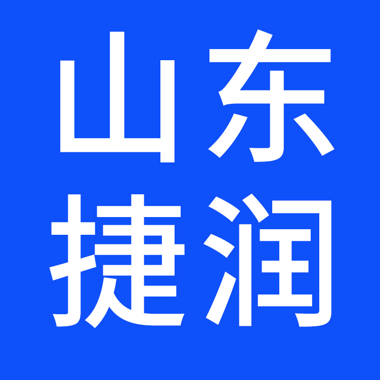 山东捷润工程材料有限公司