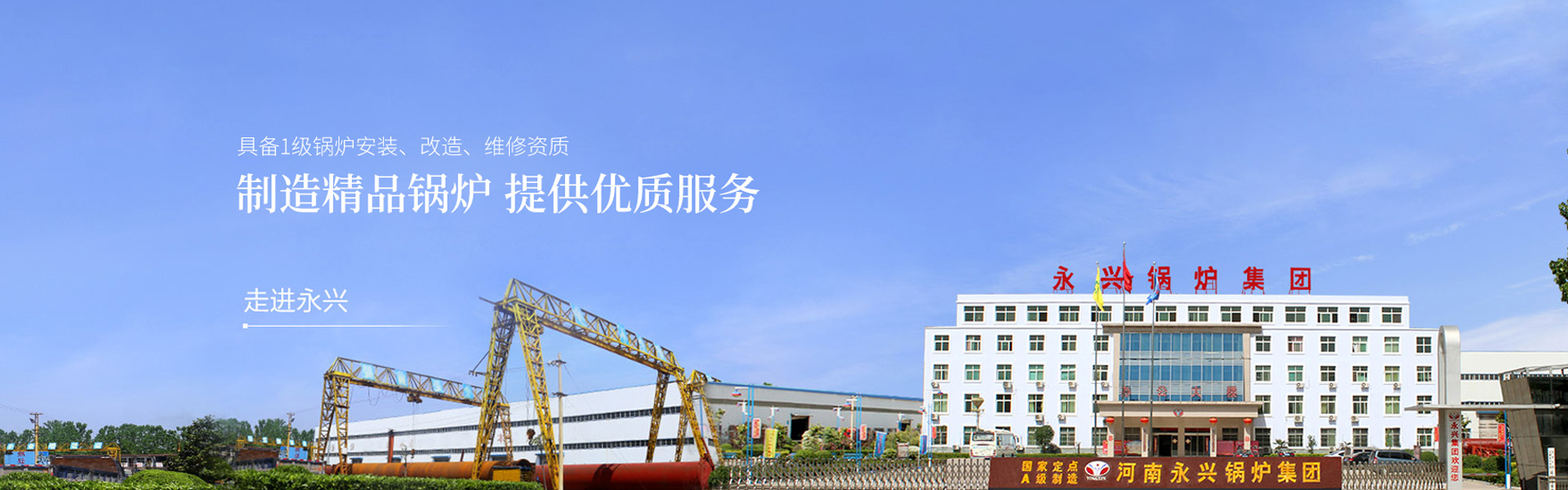 河南省永兴特种设备有限公司