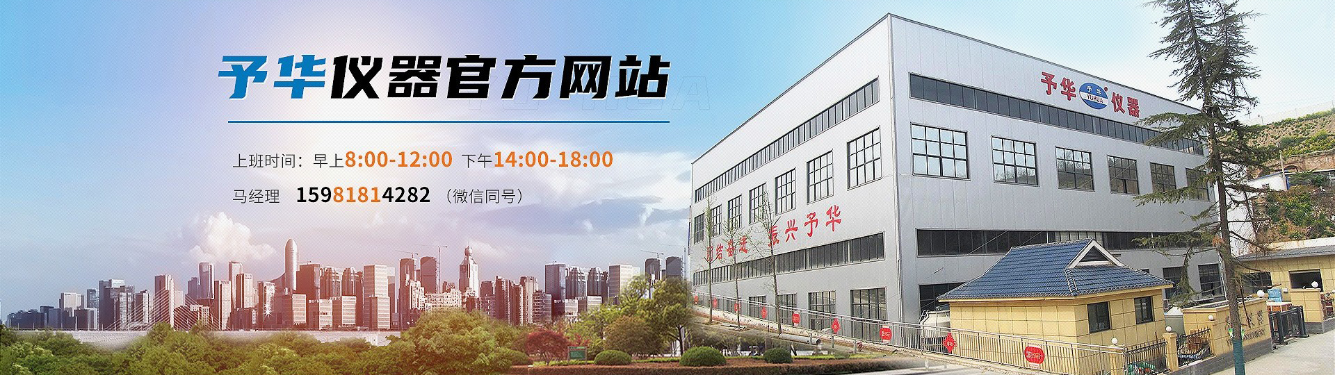 巩义市予华仪器有限责任公司