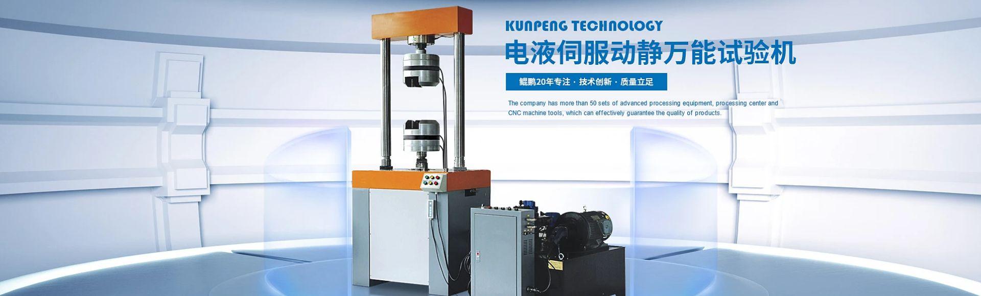 山东鲲鹏机电科技有限公司