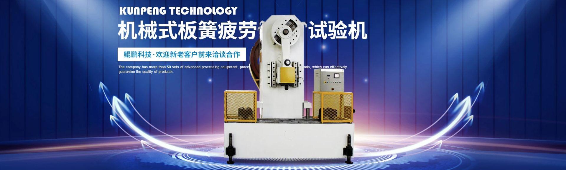 山东鲲鹏机电科技有限公司