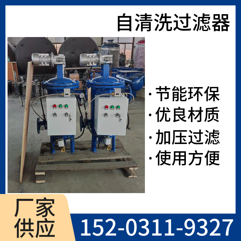 立式碳钢自清洗过滤器  全自动自清洗过滤器平顶山