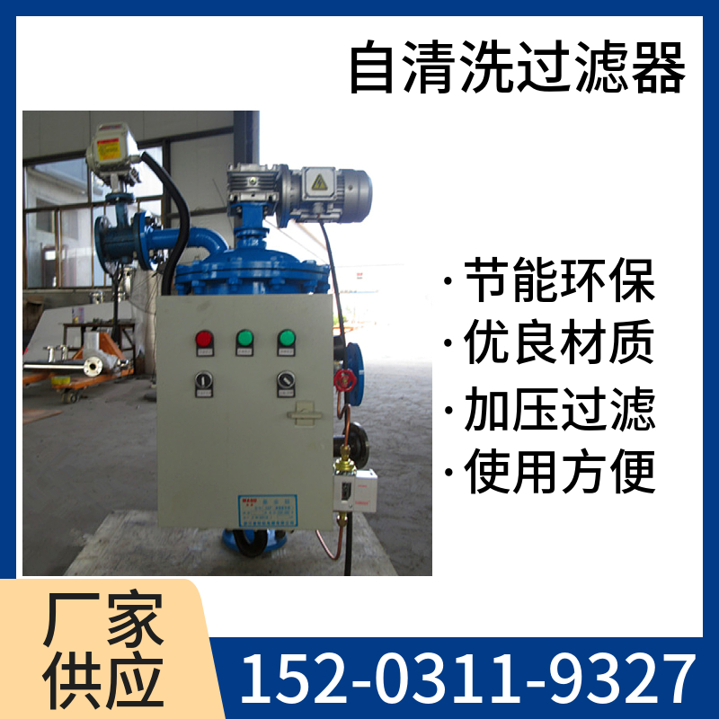 电动刷式过滤器   叠片式自清洗过滤器   直通式除污器安阳