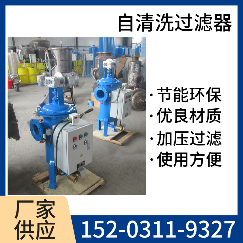 自清洗过滤器 吸吮式自清洗过滤器 管道除污器鹤壁