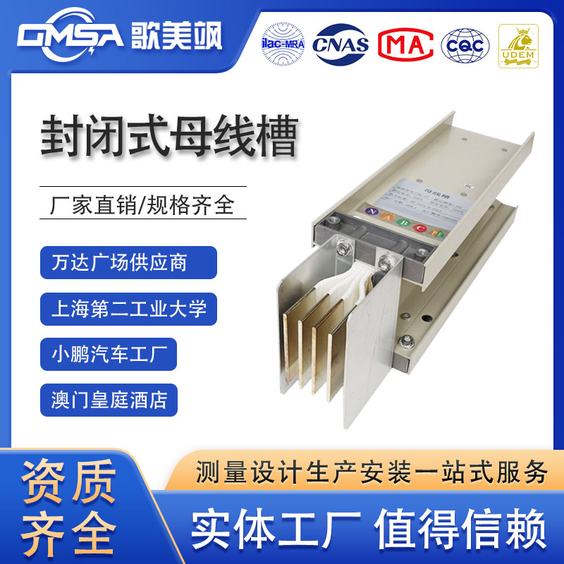 歌美飒母线厂家封闭式母线槽支持定制资质齐全