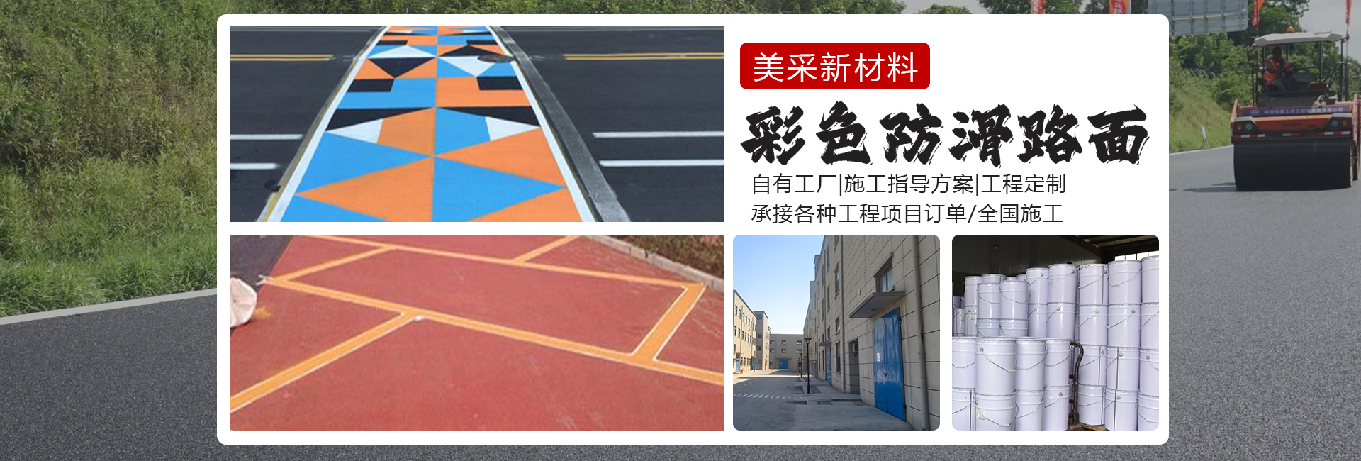 上海美采新材料科技有限公司