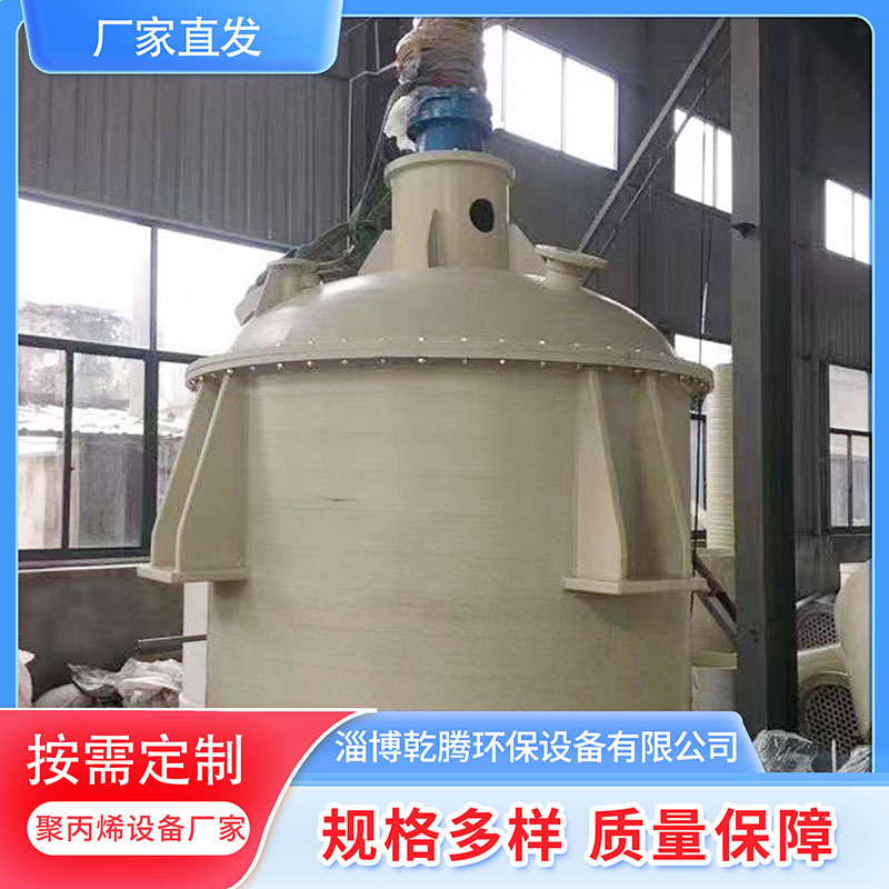 乾腾 pp反应釜 搅拌罐 生产厂家