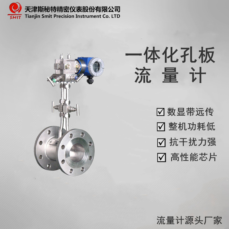 孔板流量计源头工厂直销 天津斯秘特仪表