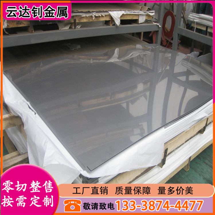 304不锈钢板 201不锈钢板材 拉丝镜面不锈钢板冷轧板薄 板切割加工