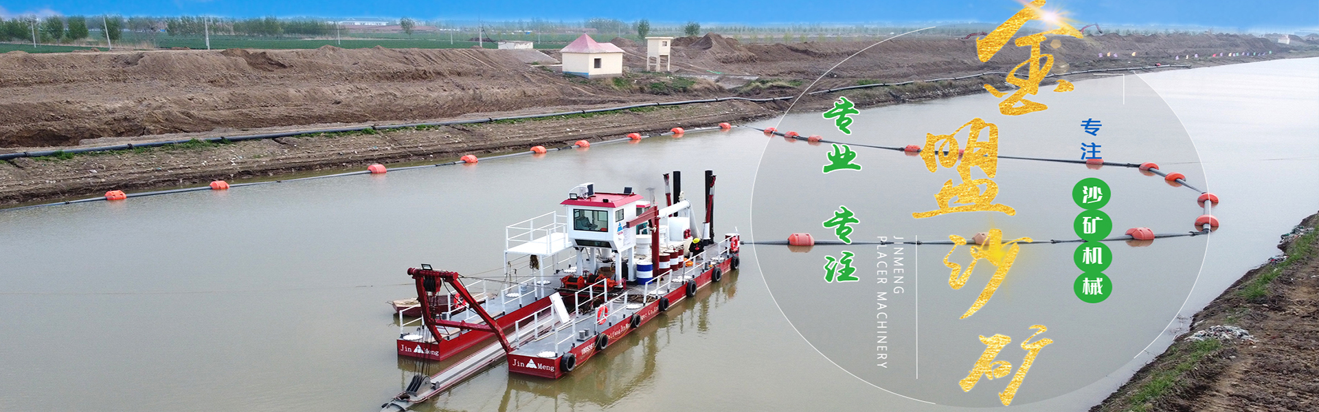 潍坊金盟环保设备有限公司