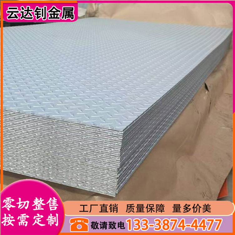 304不锈钢板花纹防滑楼梯踏板花纹钢板加工铸花316不锈 钢压花板