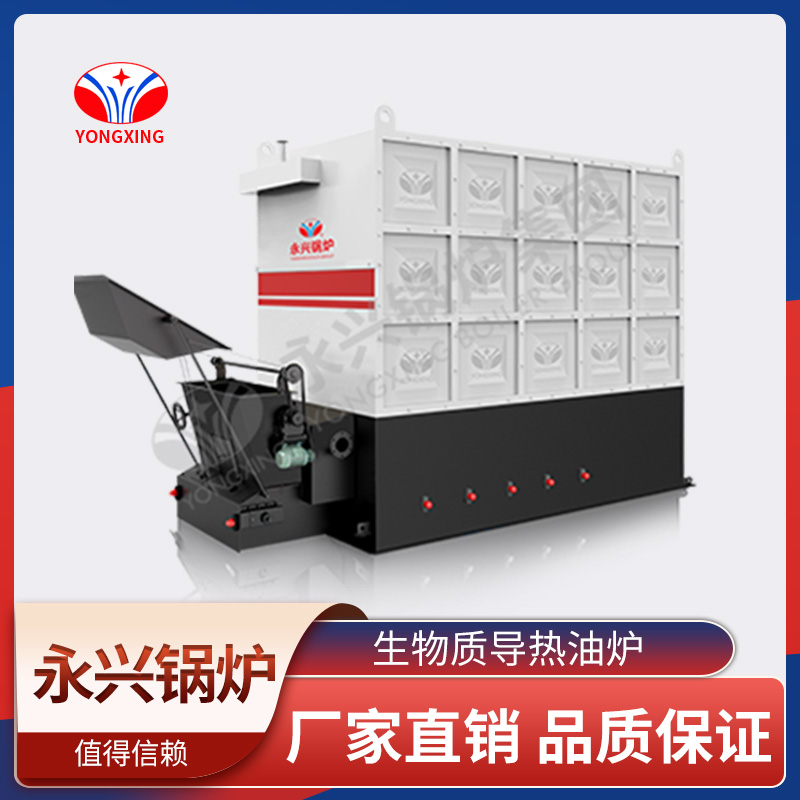 生物质导热油炉 永兴锅炉 节能环保 品质保障 效率高 厂家直销