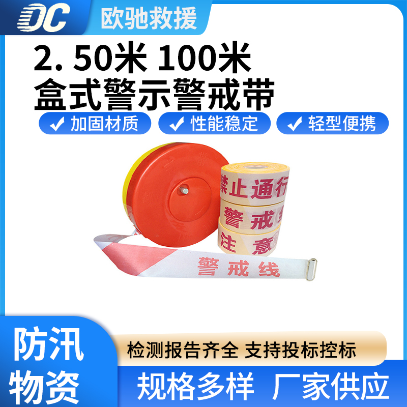 50米100米警戒线隔离带施工隔离警戒带手提盒式伸缩隔离带