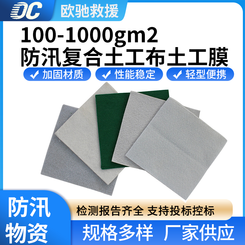 防汛复合土工布土工膜道路养护加筋防裂布防渗工程长丝土工布