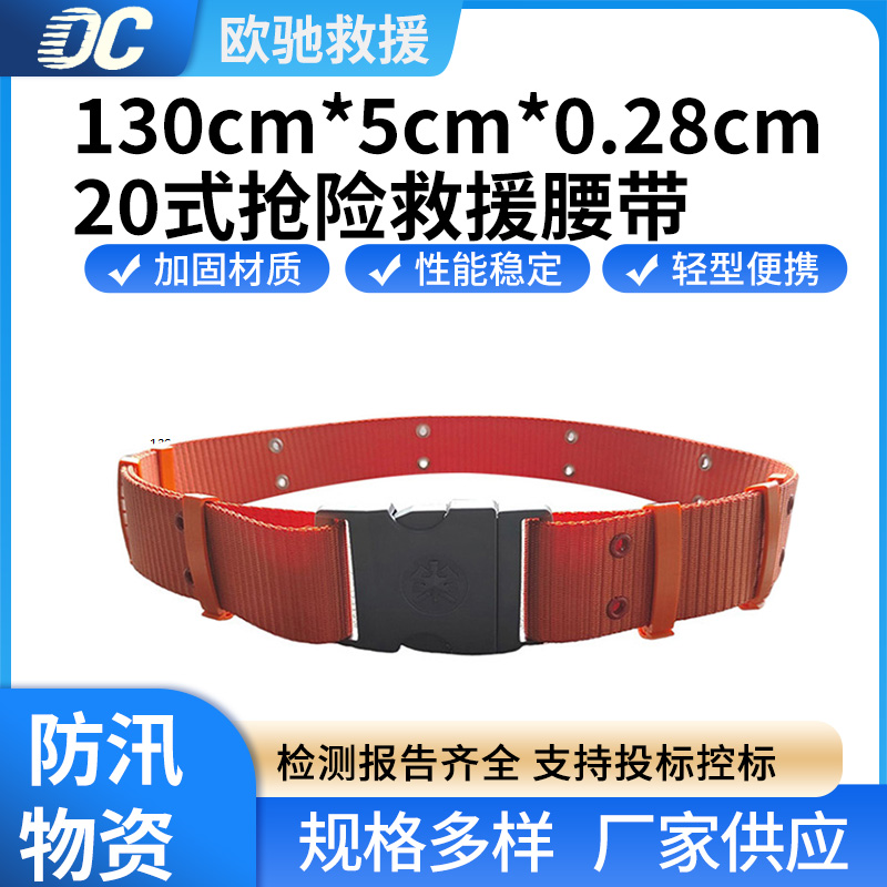 户外防坠落保险带消防火场救援单腰防护带20款抢险救援腰带