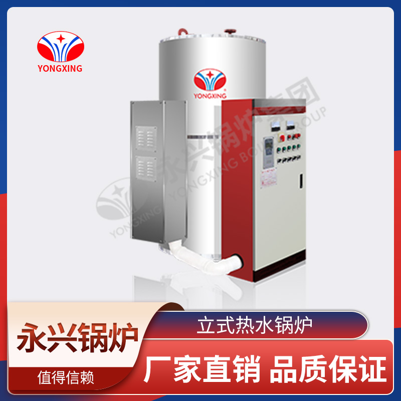 立式热水锅炉 永兴锅炉 节能环保 品质保障 效率高 厂家直销