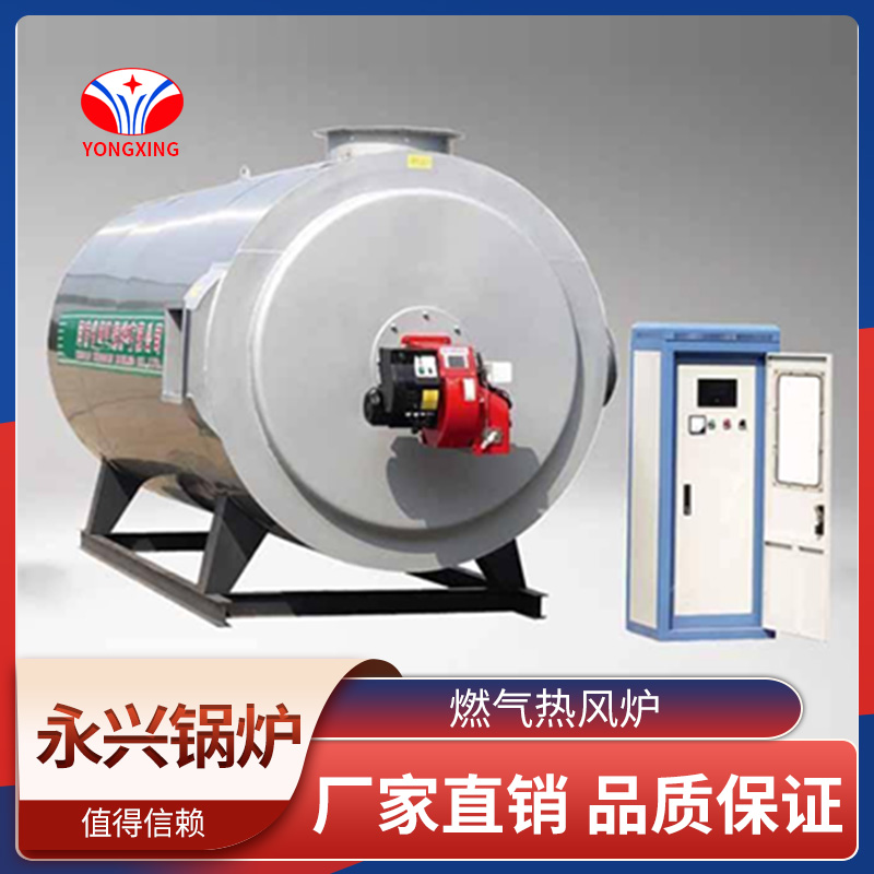 燃气热风炉 永兴锅炉 节能环保 品质保障 效率高 厂家直销