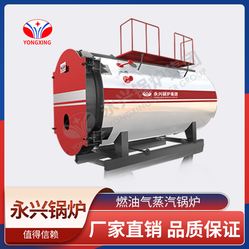 燃油气蒸汽锅炉 永兴锅炉 节能环保 品质保障 效率高