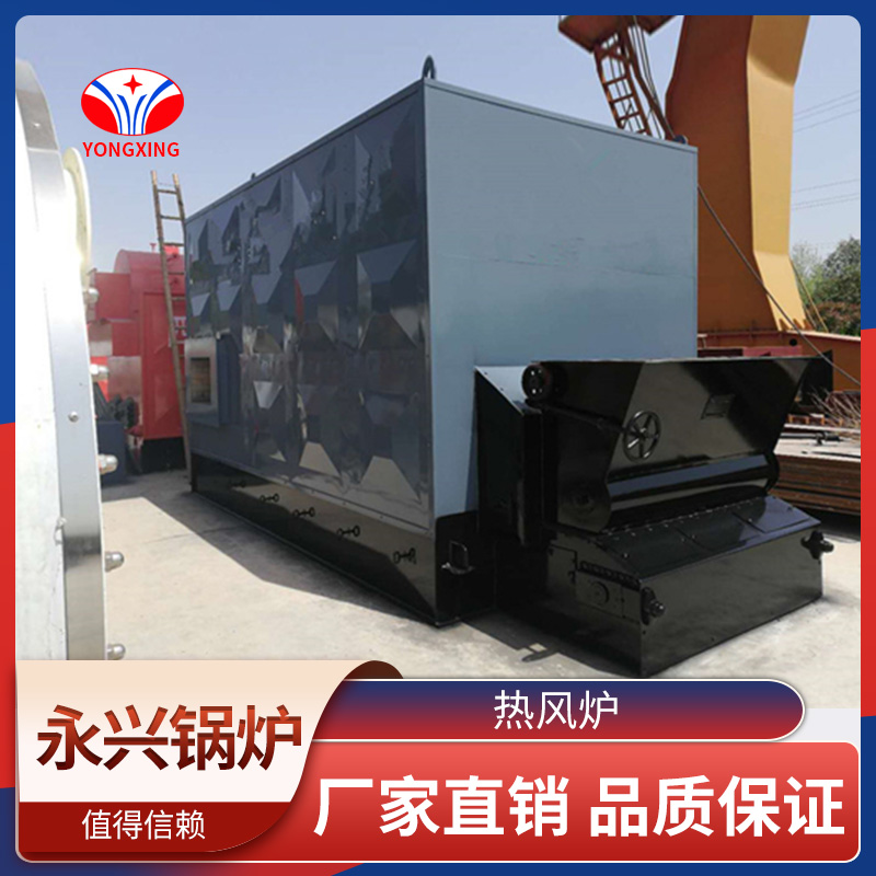 热风炉 永兴锅炉 节能环保 品质保障 效率高
