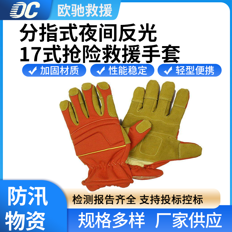 橘红色牛皮抢险救援手套17式抢险救援手套套分指式牛皮防护手套