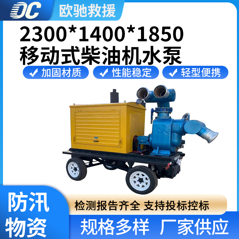 大型移动式柴油机水泵工程抢险防汛排水泵车抗洪排涝机组防汛泵
