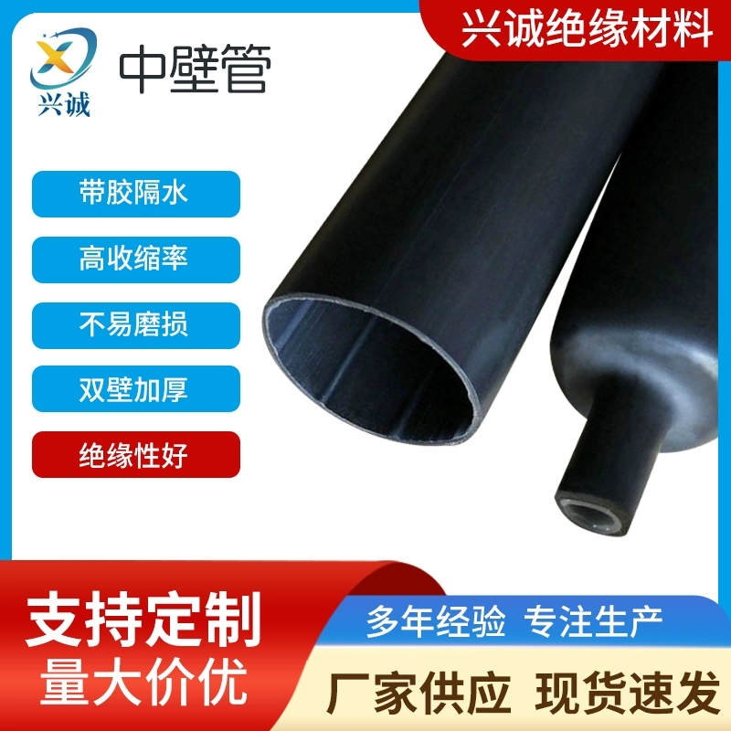 中壁热缩管 兴诚加工定制工业级热缩管 3倍热缩管