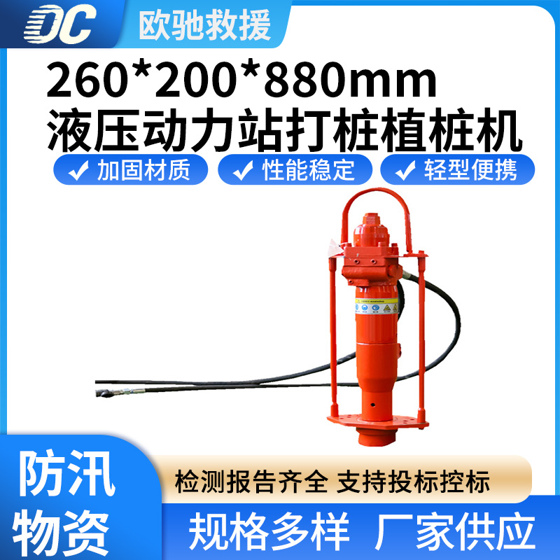 260*200*880mm防汛液压动力站打桩植桩机持式打桩机抢险救援打桩拔桩机