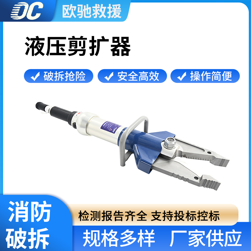 无尾接头油压剪扩钳SC-358应急消防救援钢筋剪扩器液压多功能钳