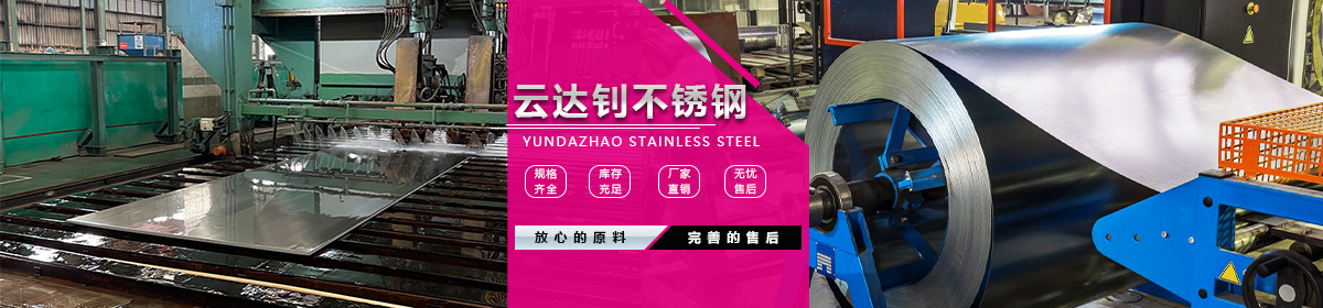 江苏云达钊不锈钢有限公司