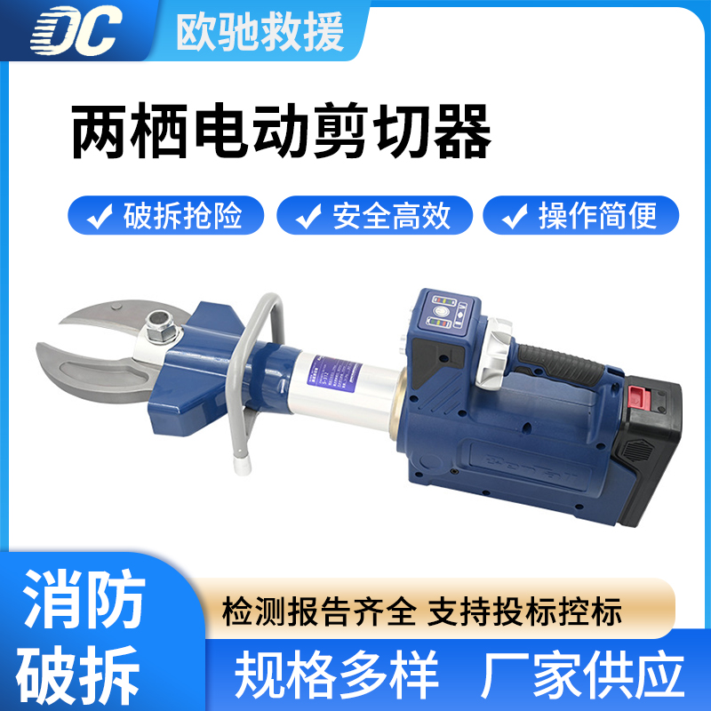 便携式金属剪切扩张器S-312 E2两栖电动剪切器多功能破拆抢险一体钳
