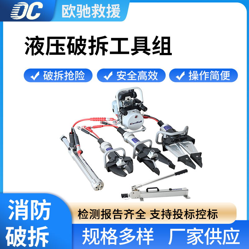 无尾管液压破拆工具组事故现场剪切器剪扩器矿山救援设备机动泵