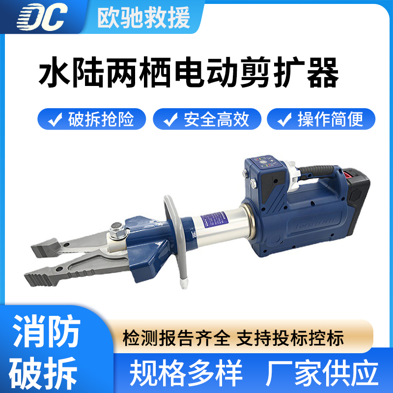 水陆两栖电动液压剪扩器破拆工具组液压多功能钳液压扩张夹持钳