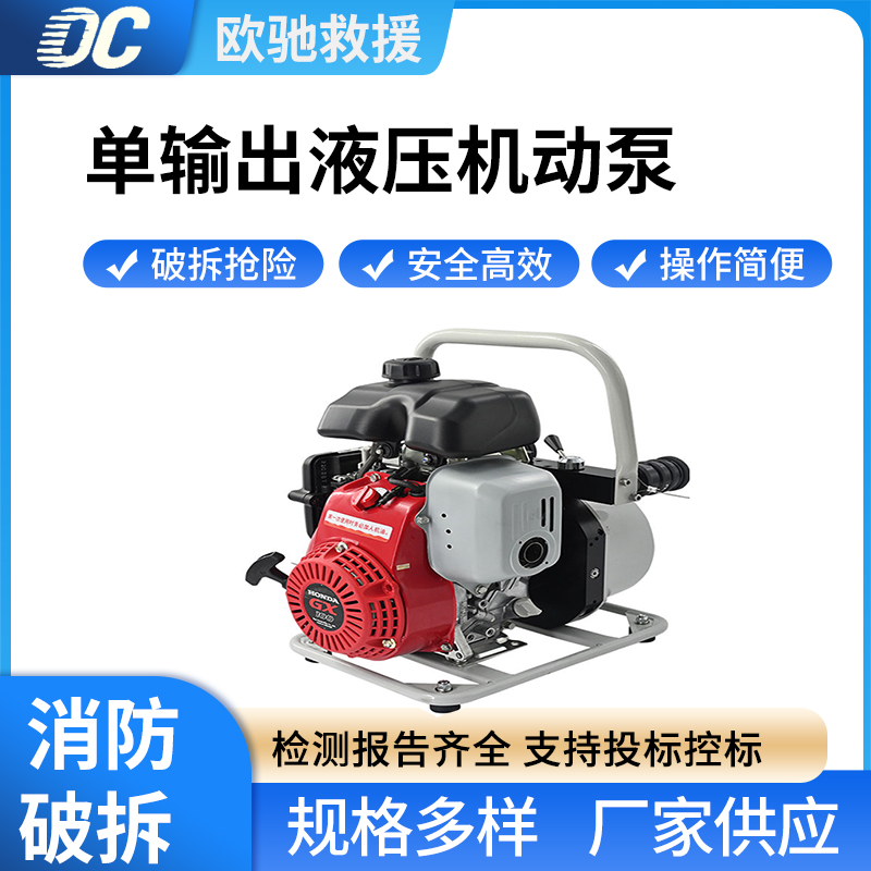 矿山救援设备机动高压泵MP-063破拆工具组消防泵单输出液压机动泵