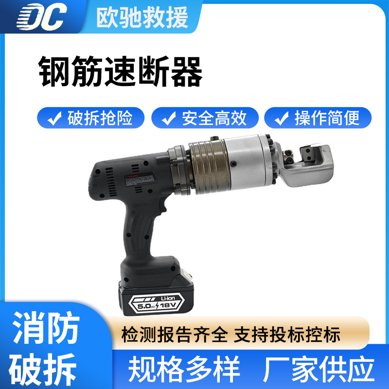 BC-25充电式钢筋速断器螺纹钢切割钳多功能小型锂电切割钢筋设备