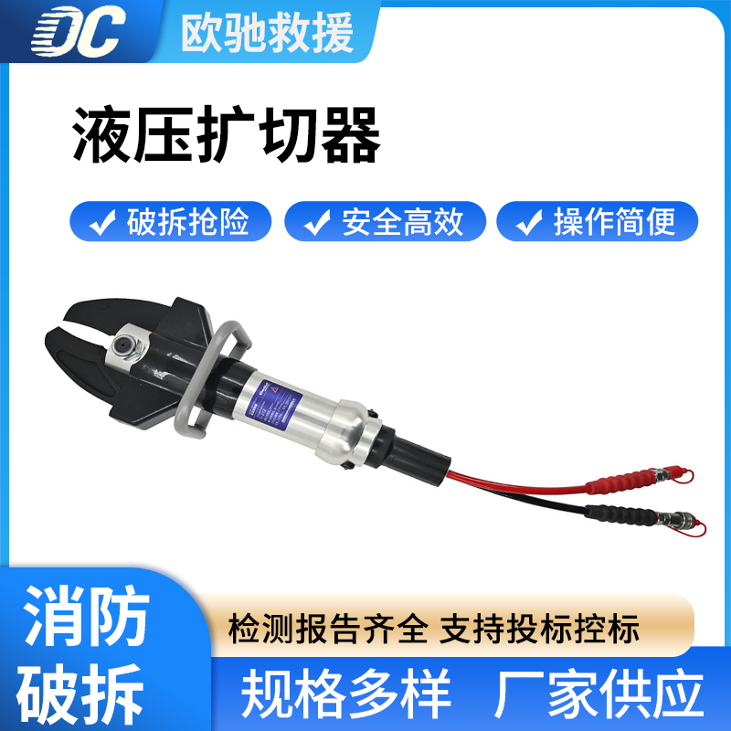 S-212多功能消防救援工具充电式液压扩切器多用途应急救灾剪切器