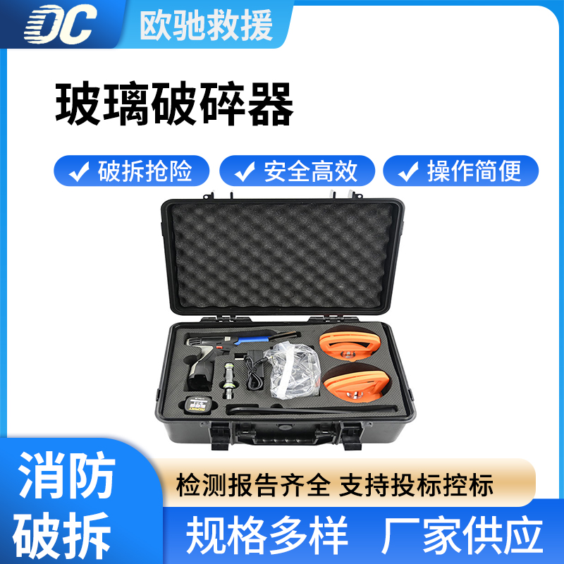 破拆抢险玻璃粉碎机消防救援玻璃破碎器抢险救援玻璃敲击器