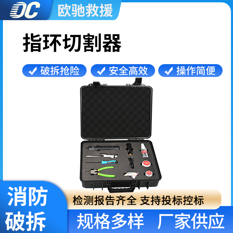 便携式指环切割器应急救援小巧快速拆除器手持式金属环切断器