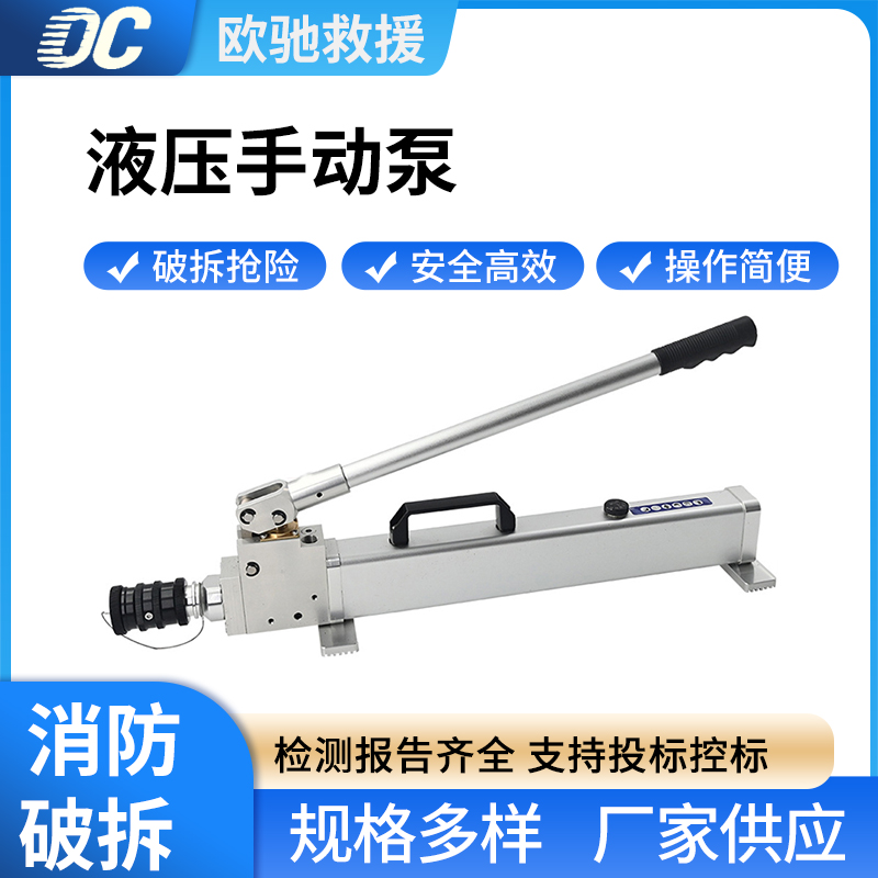 便携式超高压轻型液压手动泵消防应急救援破拆工具液压手动泵