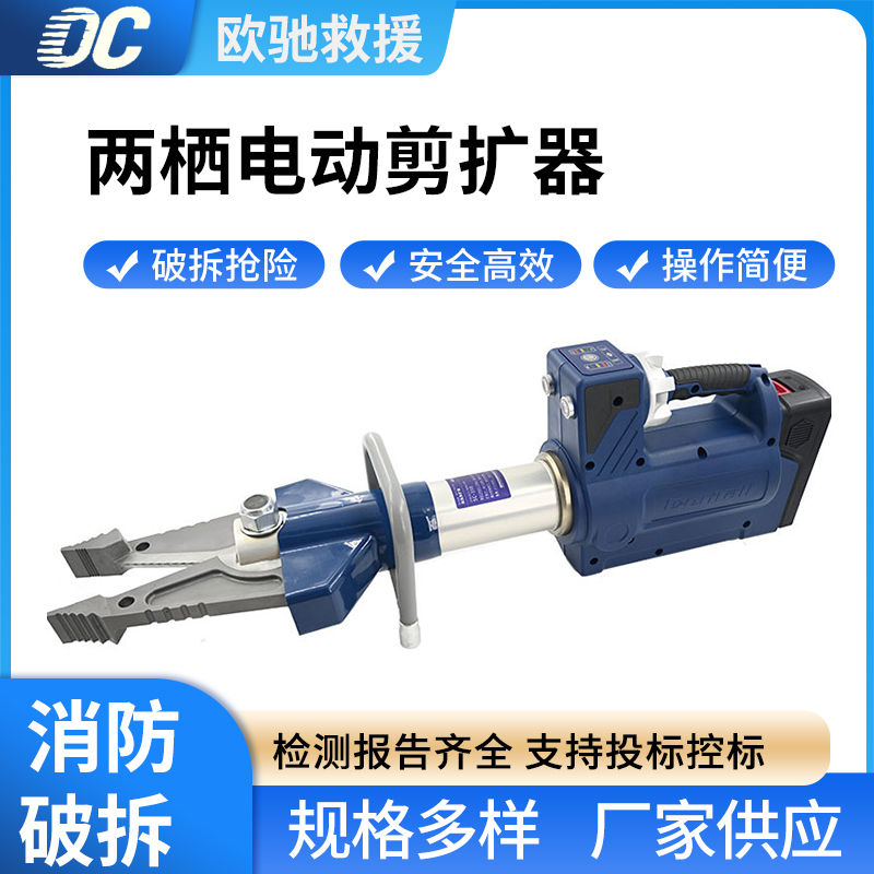 多用途手提液压破拆组两栖电动剪扩器SC-358 E2消防救援破拆工具