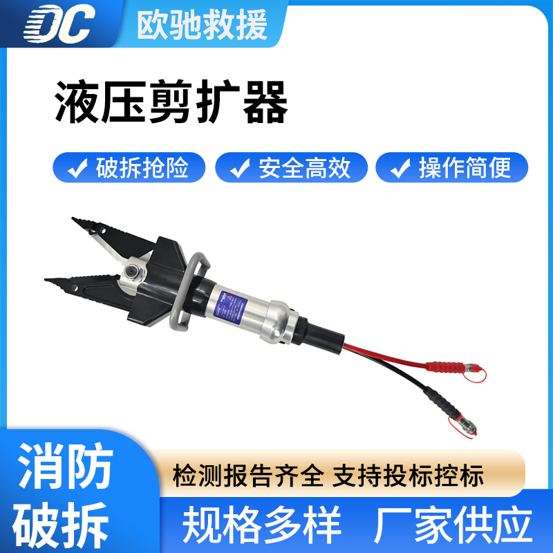 便携式交通事故钢筋剪切器SC-258液压剪扩钳煤矿救护队用扩张器