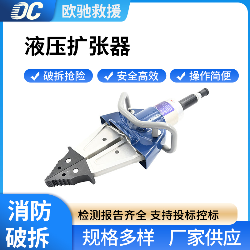 救援破拆液压扩张器SP-311交通事故救援扩口钳抢险救援电动剪扩器