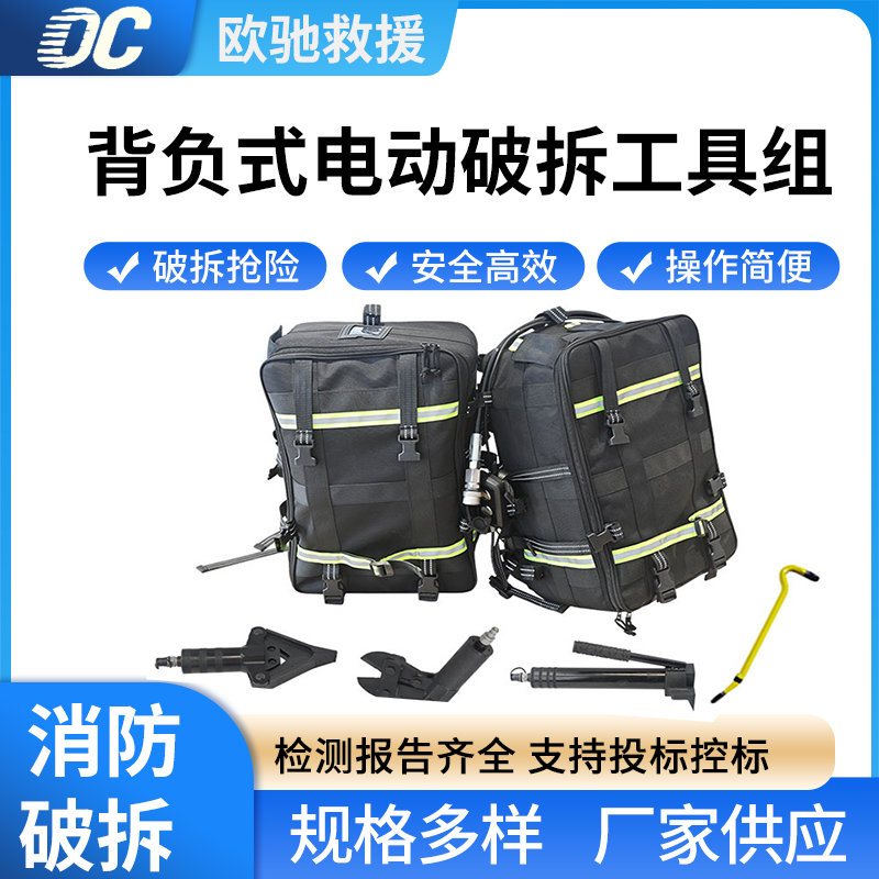 EHR-B背负式电动液压工具组组消防救援工具套装消防救援液压开门器