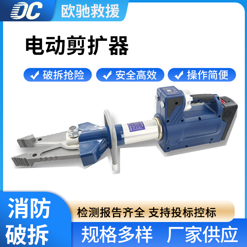 水陆两用消防救援破拆工具SC-358E电动剪扩器破拆救援剪扩一体钳