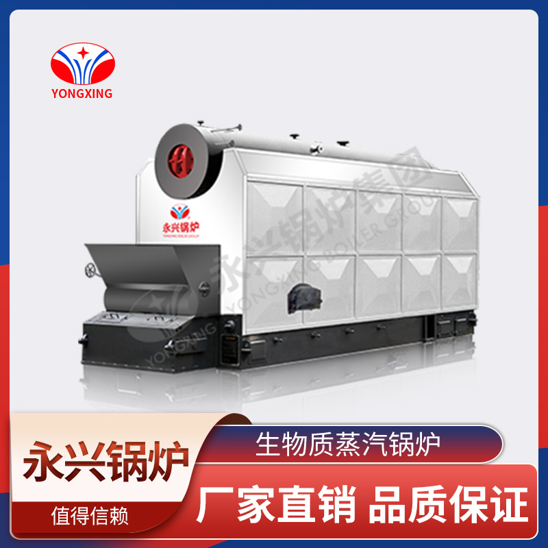 生物质蒸汽锅炉 永兴锅炉 节能环保 品质保障 效率高