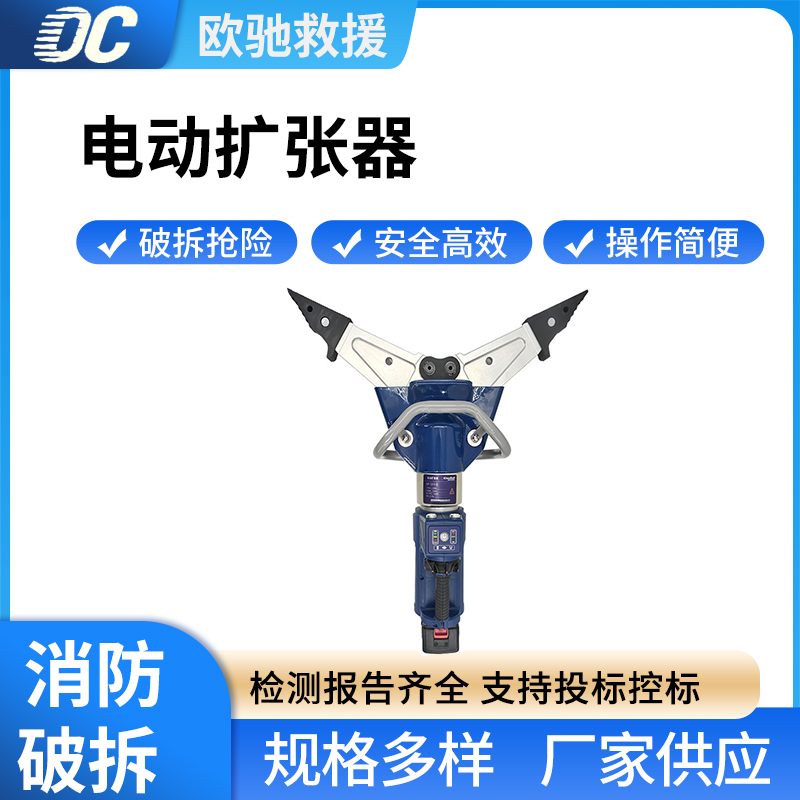 消防抢险剪扩钳SP-311E水陆两栖电动剪扩器消防抢险电动扩张器