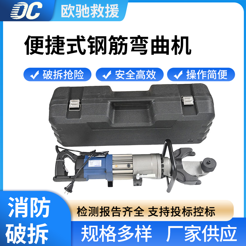 HRB-16A/22/25/28/32破拆应急便捷式钢筋弯曲机电动弯曲器手提式快速弯铁机