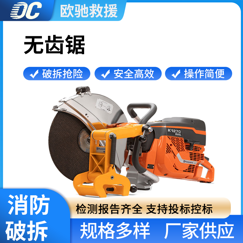 便携式破拆无齿锯大功率消防破拆切割锯手持式应急抢险救援锯