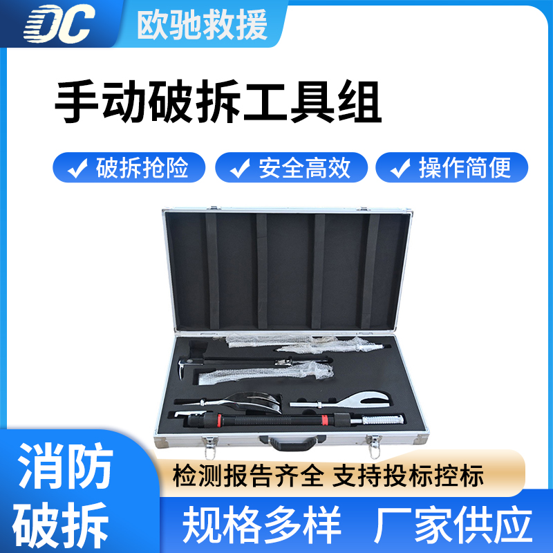 抢险救援多功能挠钩破拆组合手动破拆工具组7件套地震救援组合套装