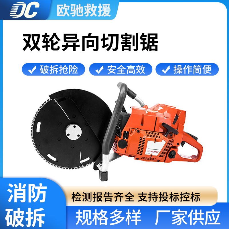 手提式双向动力切割机CDE2530XP消防破拆救援无齿锯混凝土钢管切割器